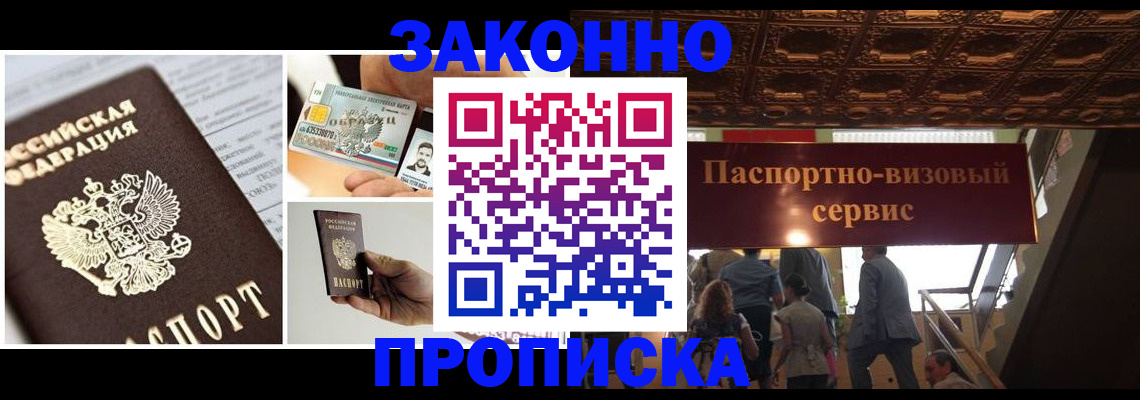 временная регистрация для всех в Новочеркасске